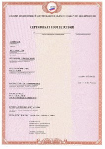 Образец: Добровольный сертификат пожарной безопасности